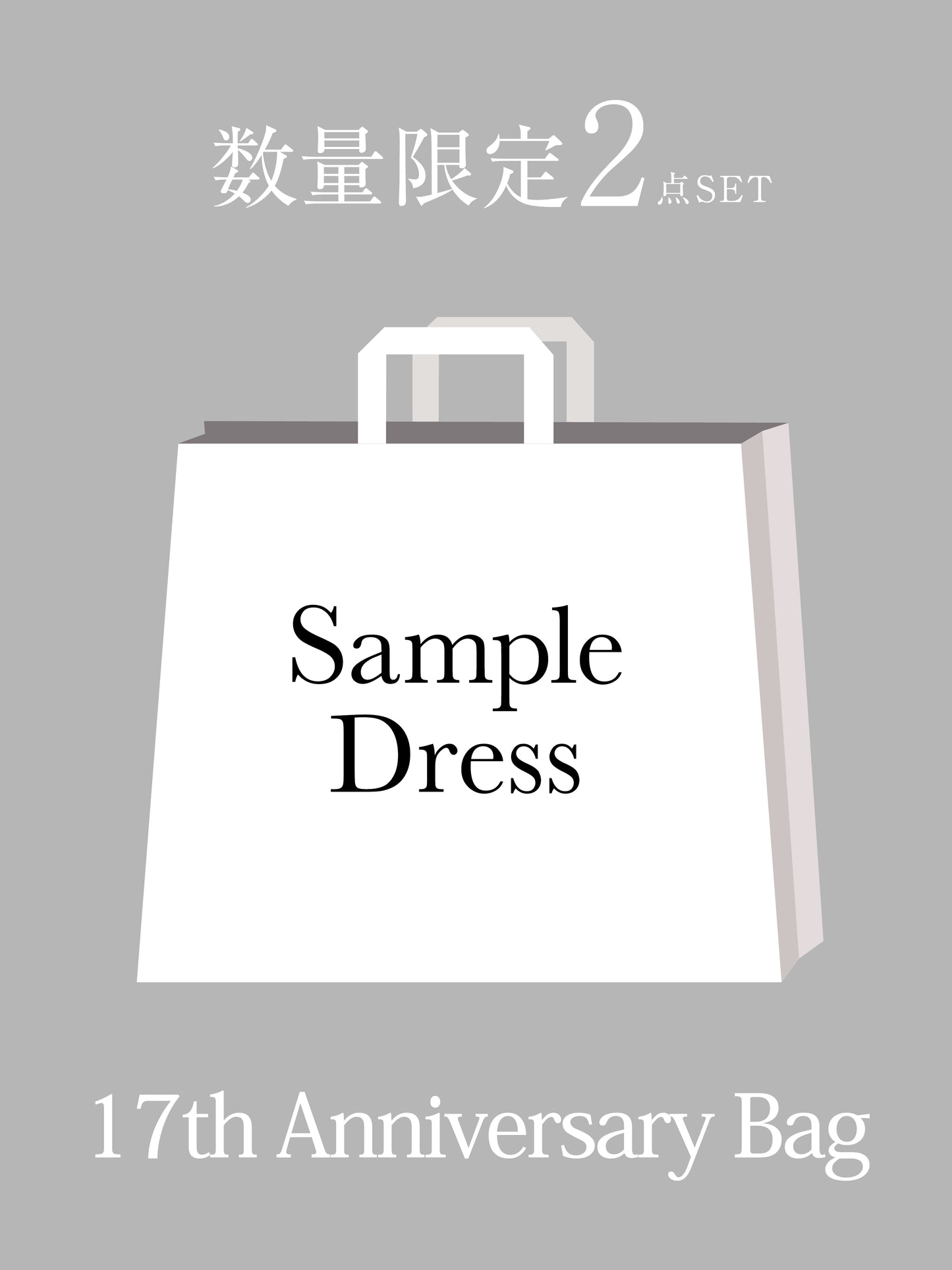 サンプル福袋2点.jpg__PID:67366fdc-9841-4e49-b583-35f832b634d2