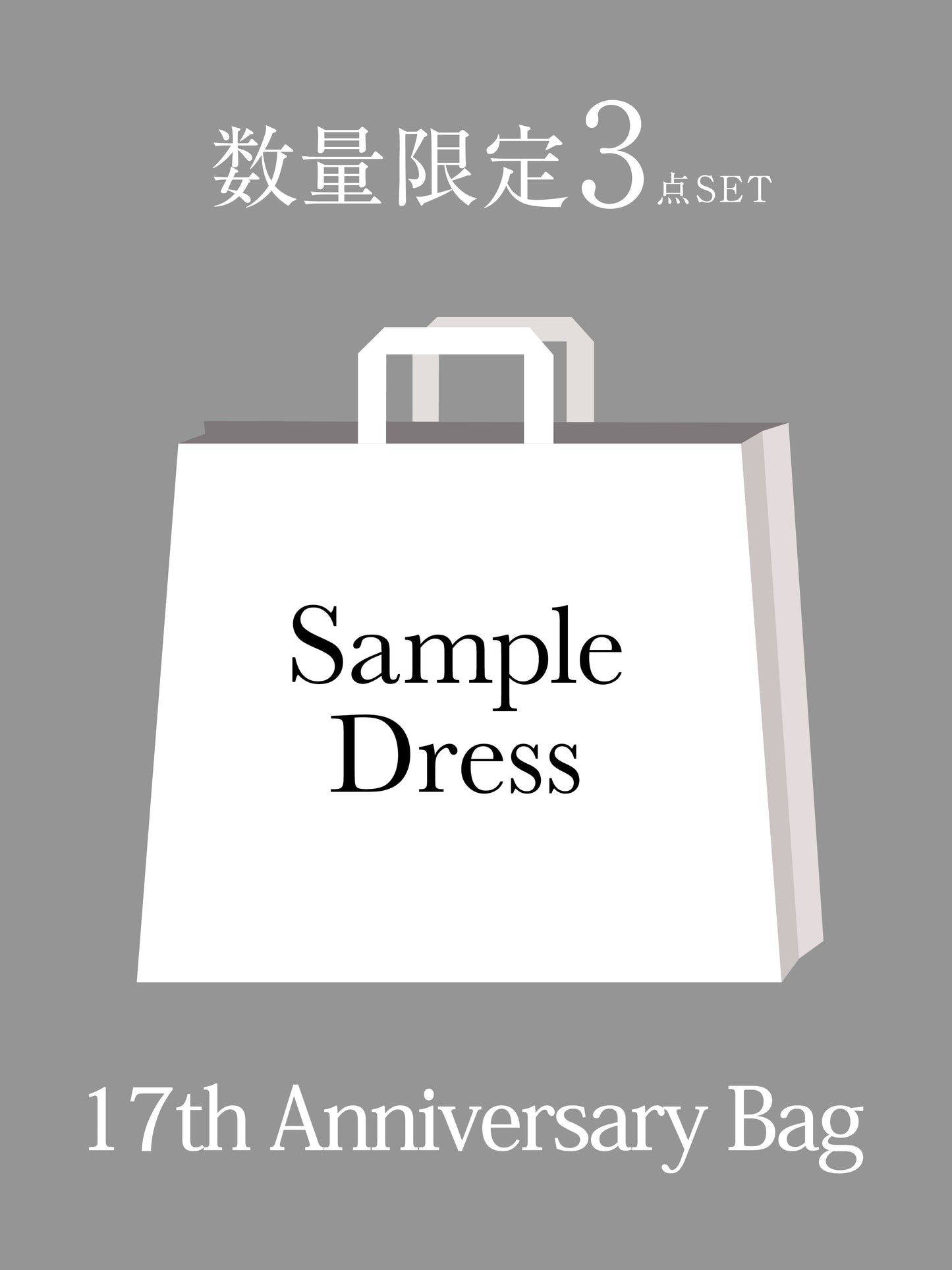 サンプル福袋3点.jpg__PID:32b634d2-6329-4b36-b8fb-1bae6cbf07f6