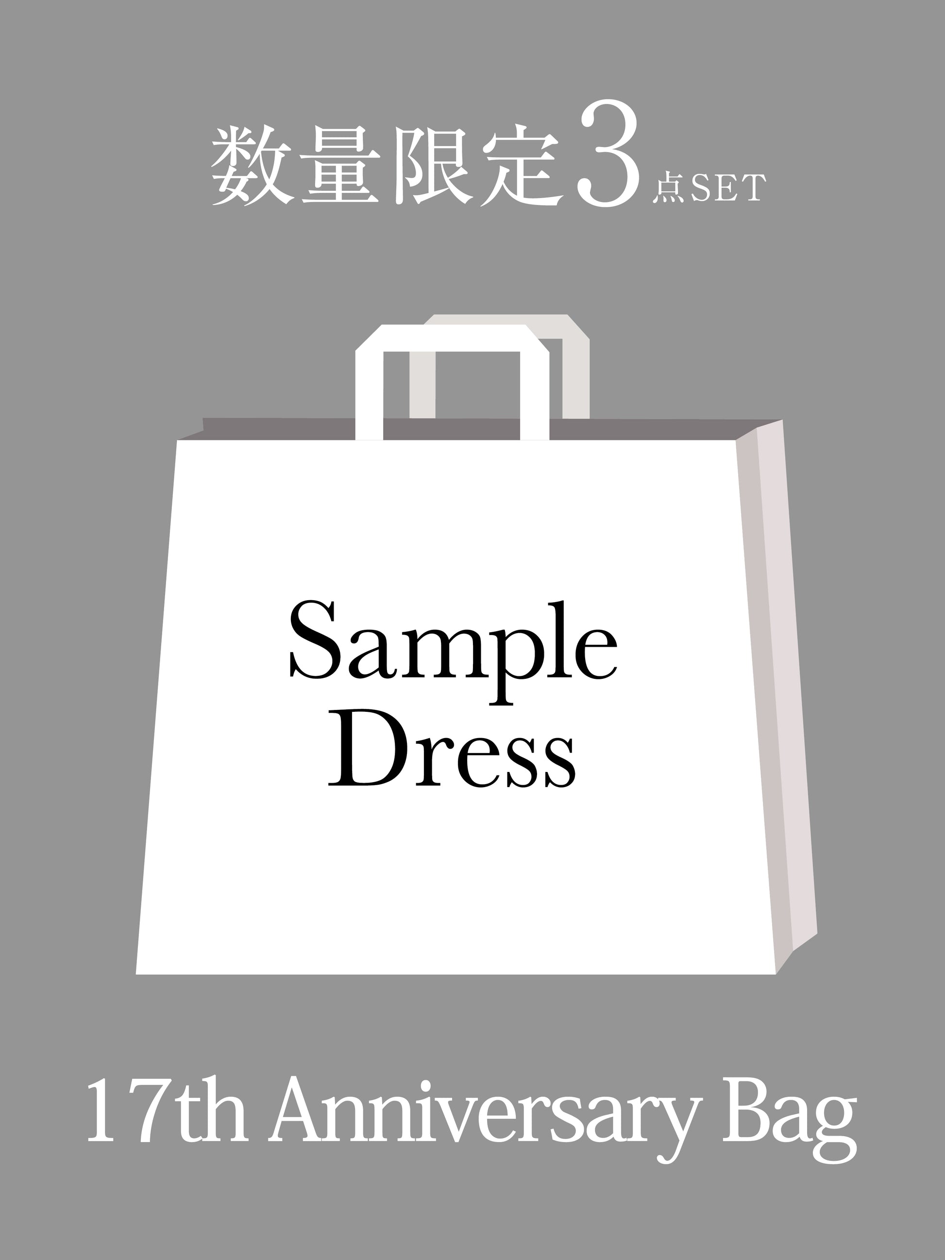 サンプル福袋3点.jpg__PID:32b634d2-6329-4b36-b8fb-1bae6cbf07f6