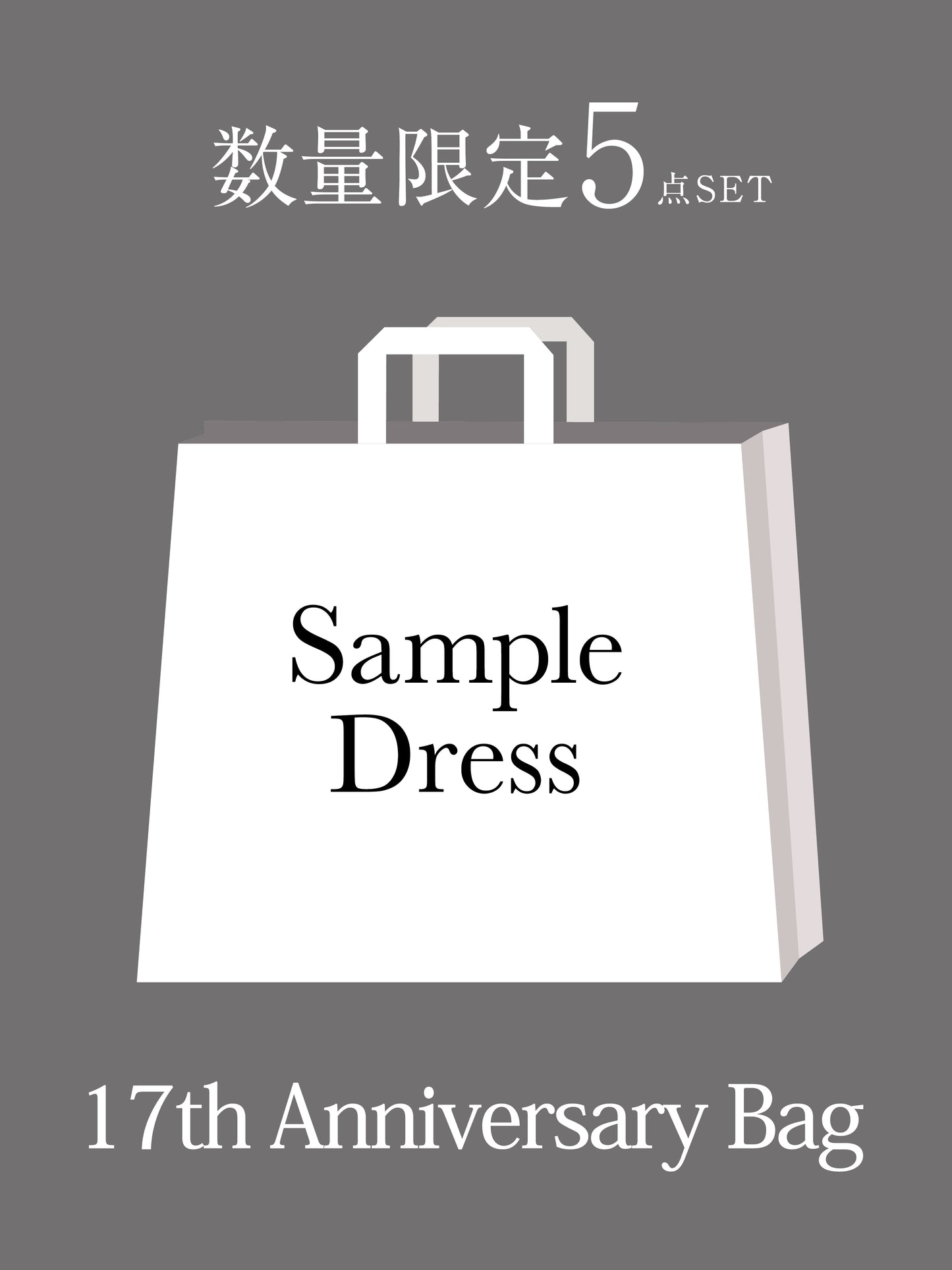 サンプル福袋5点.jpg__PID:6cbf07f6-ac53-4338-af52-e4b47f91f394