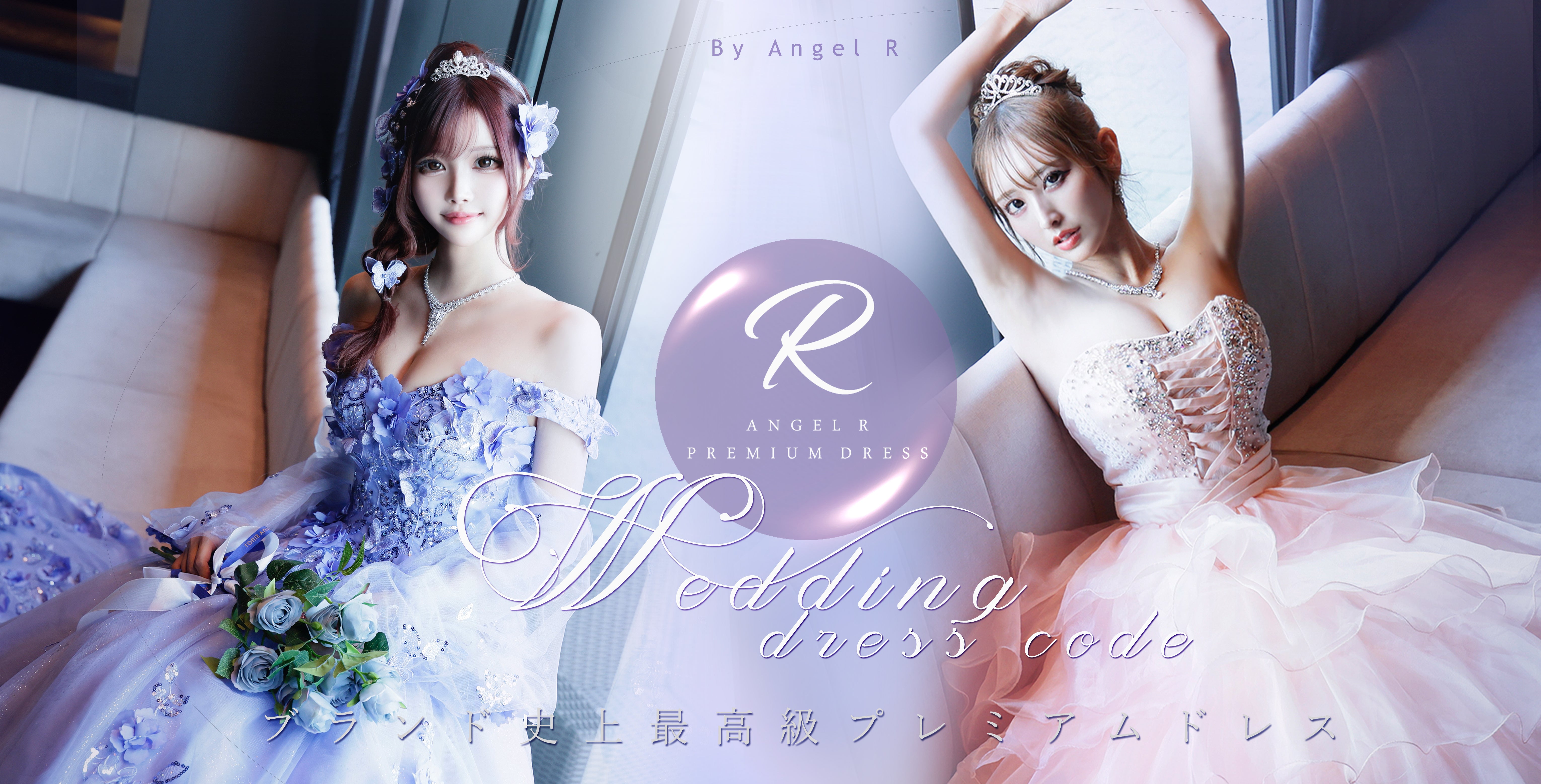 ANGEL R（エンジェルアール）オフィシャルサイト | 高級キャバドレス – Angel R Official Store