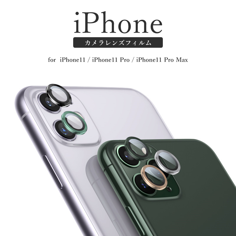 AMAPC for iPhone11 pro カメラフィルム 2023 iPhone11 pro max 用カメラフィルム iPhone11 pro 用レンズ保護カバー 薄型 強化ガラス 耐衝撃 独立型 ...