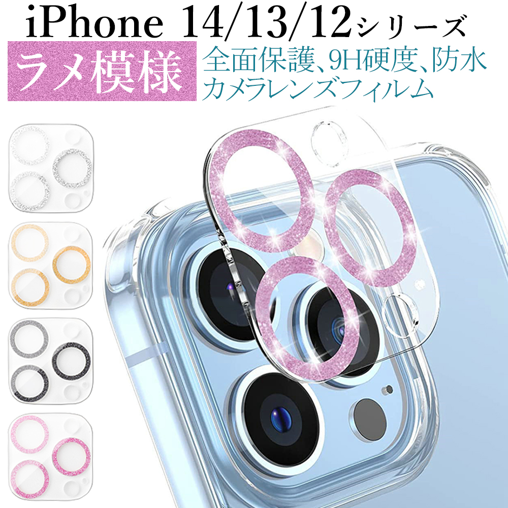 iPhone 13Pro 13ProMax バックカメラレンズ